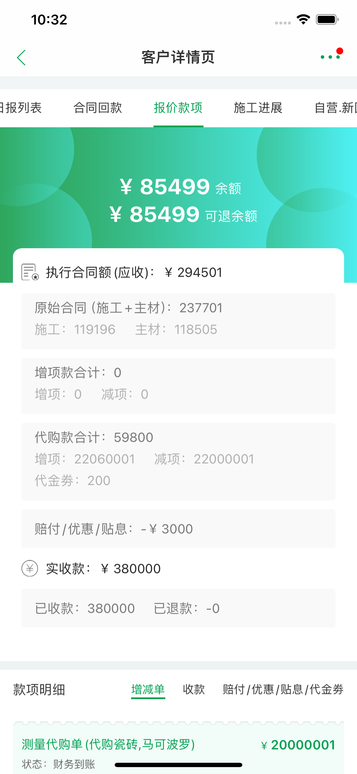 家装管家