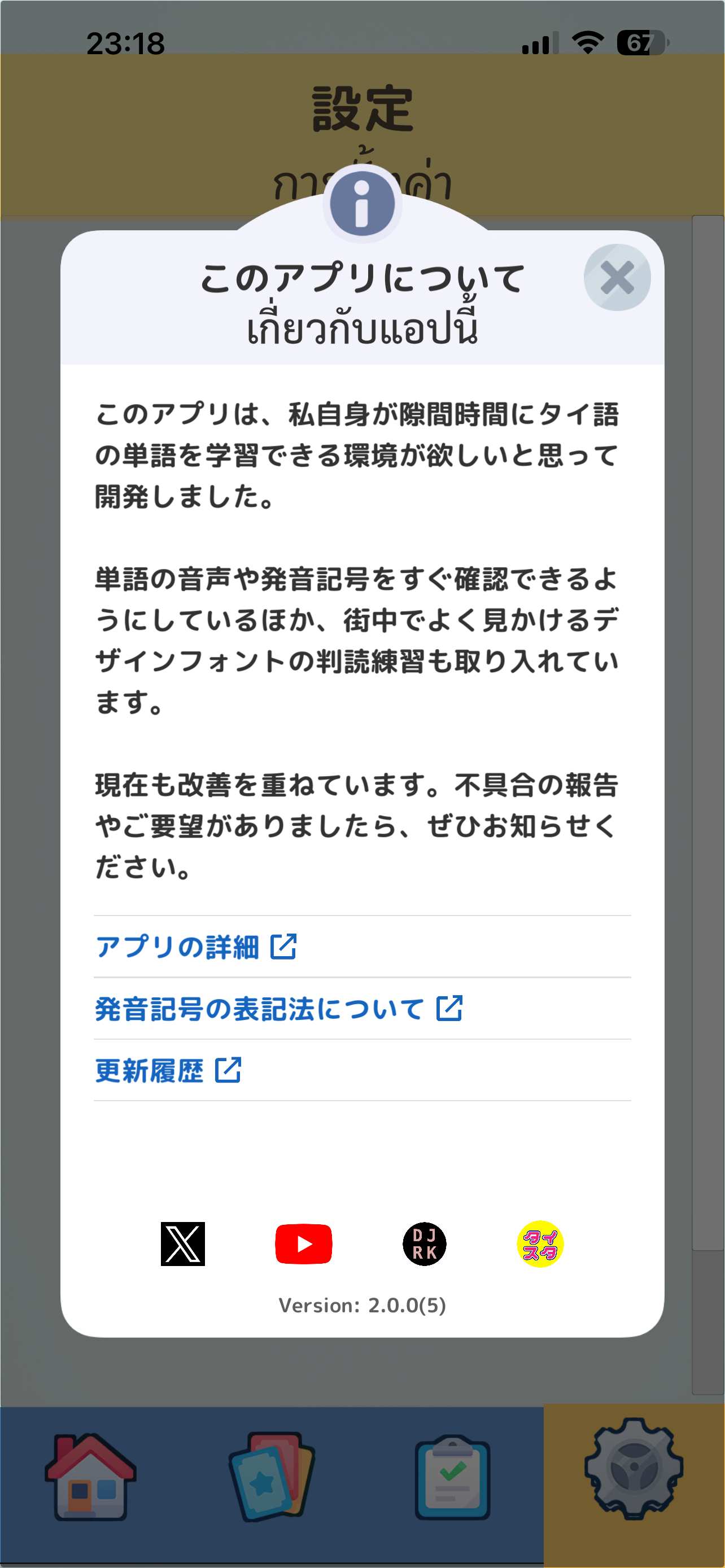 タイ語単語練習帳 screenshot 5