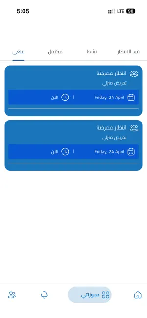تمريضي - Tamridy screenshot 2