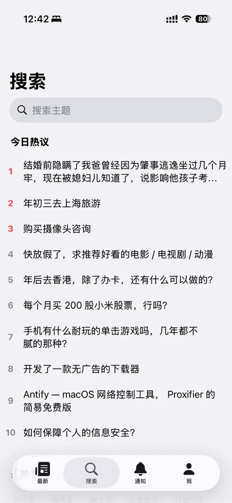 V2er - 好用的V2EX客户端 应用截图