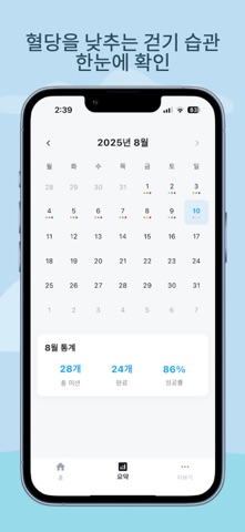 밥먹고십분걷기 screenshot