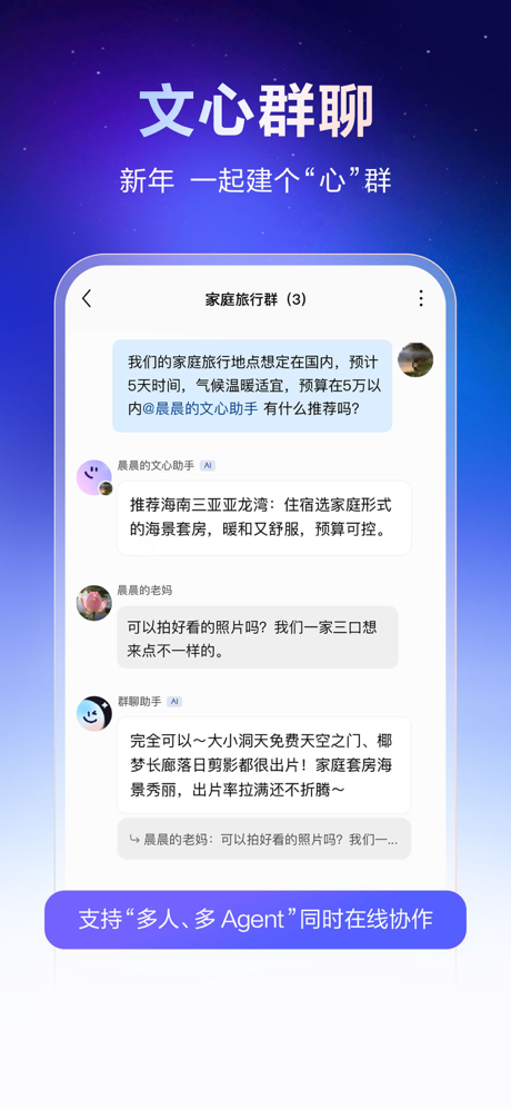 文心 - 百度旗下全能AI助手 screenshot 2