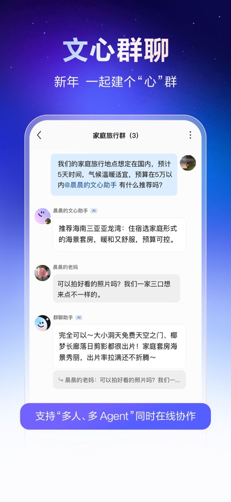 文心 - 百度旗下全能AI助手 - Collaborative AI Chat