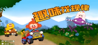 趣味找规律 screenshot