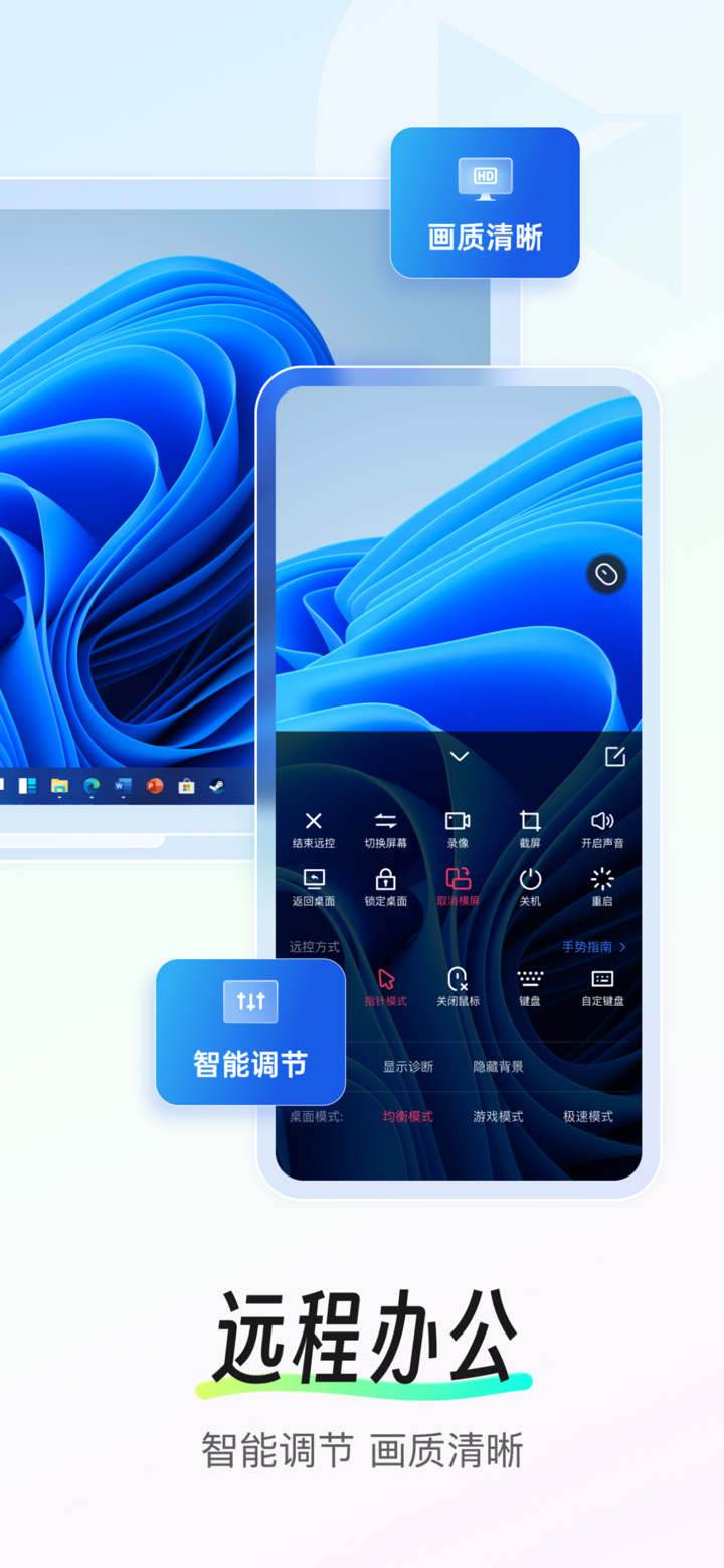 向日葵远程控制 screenshot 2