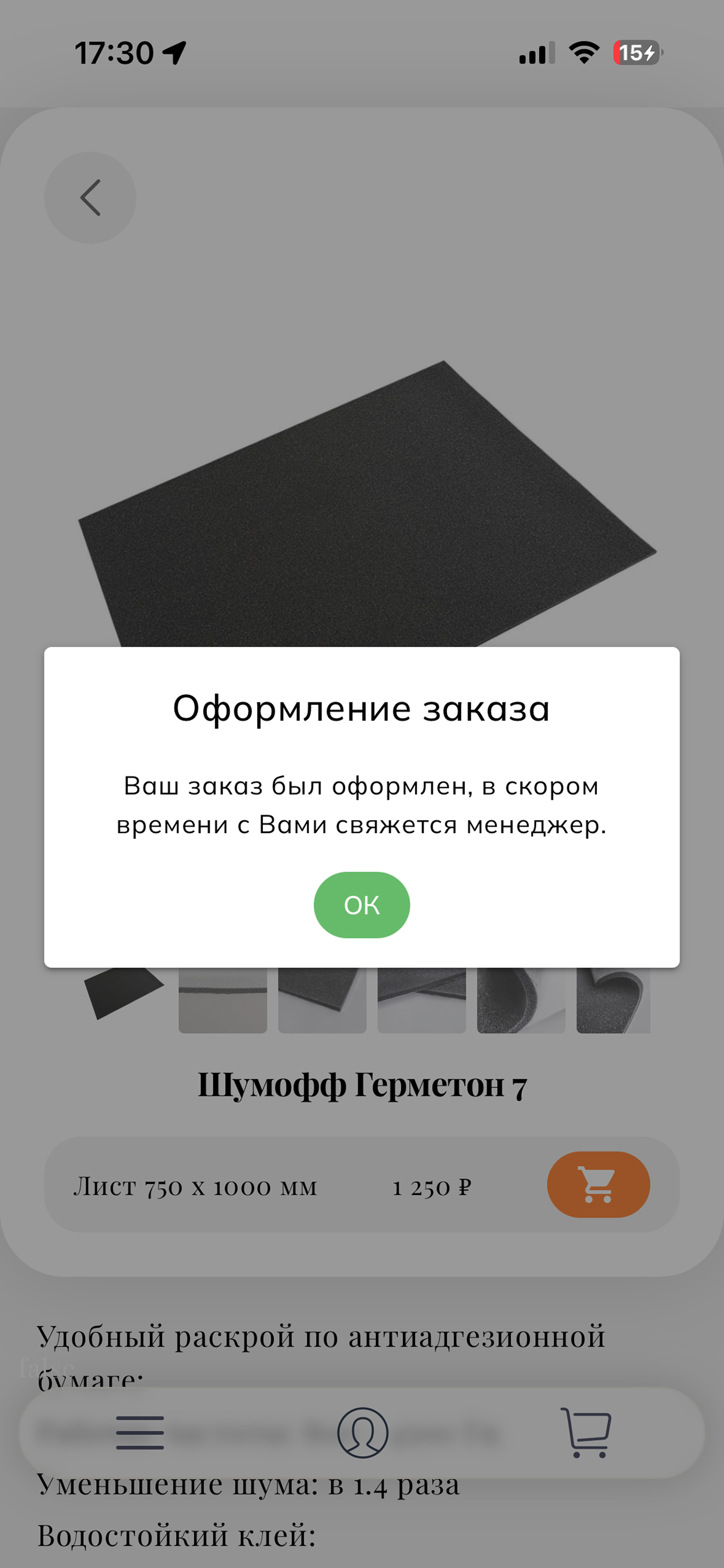 Шумофф
