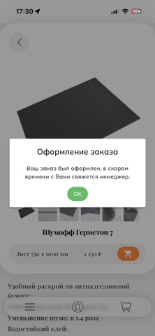 Шумофф screenshot