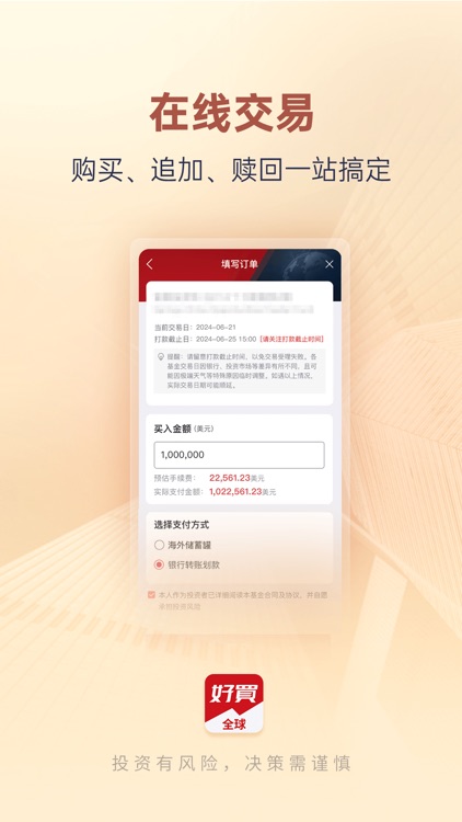 好买全球 - 一站配置全球资产 screenshot-3