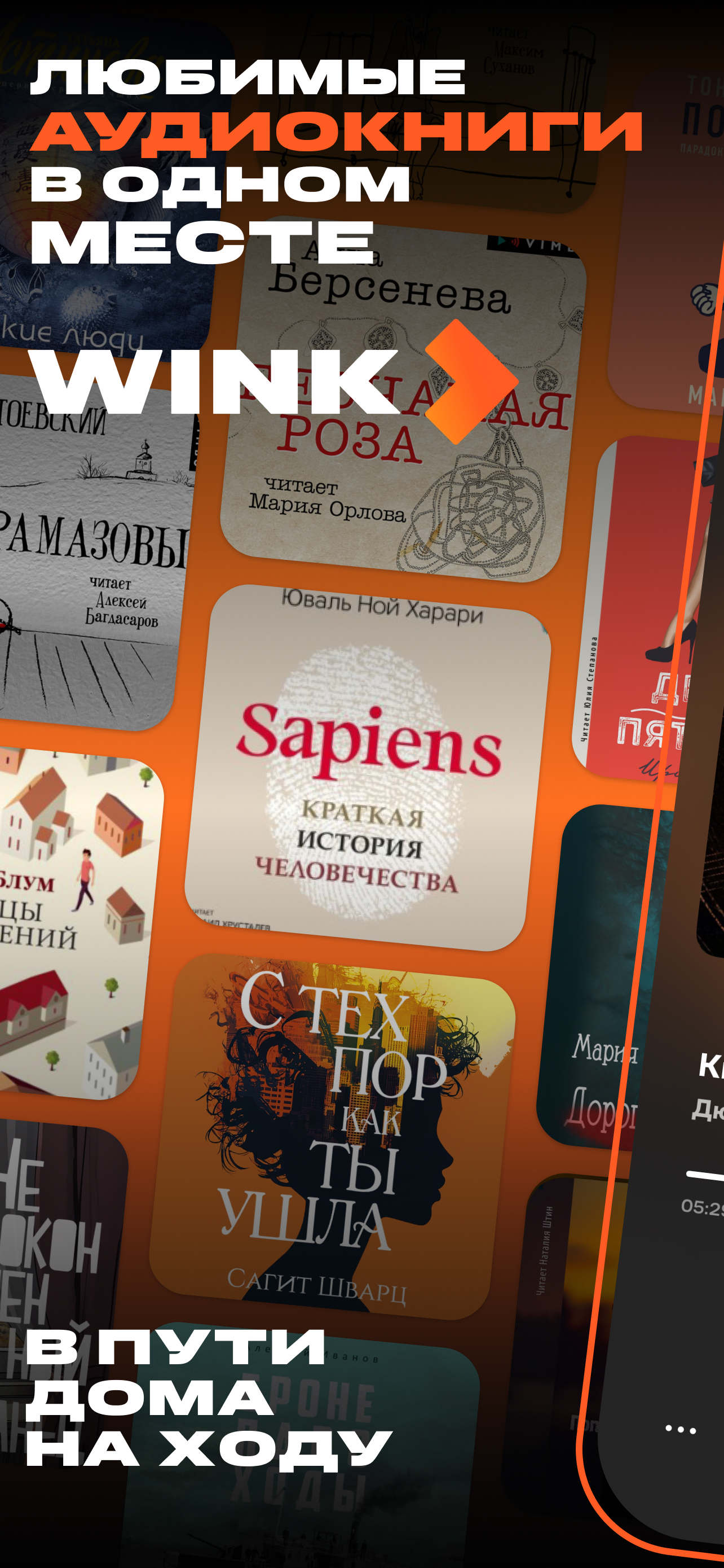 Wink Книги – Аудиокниги Онлайн