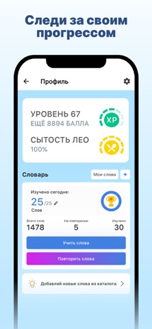 Lingualeo: учи английский язык iPhone screenshot 5