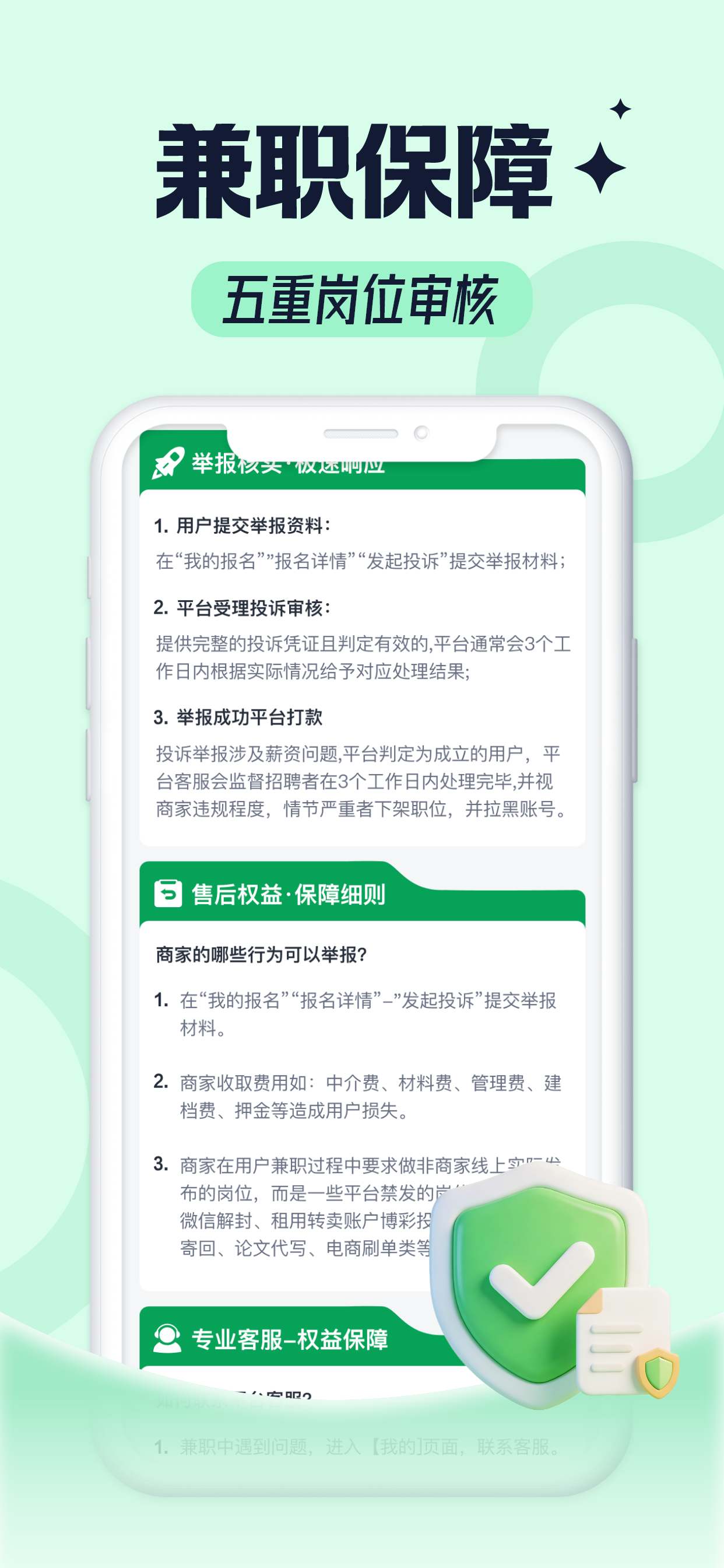 秒结薪兼职