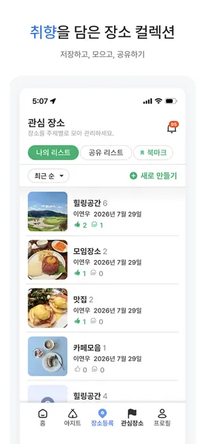 콕집 - 지인이 추천한 진짜 장소 screenshot 4
