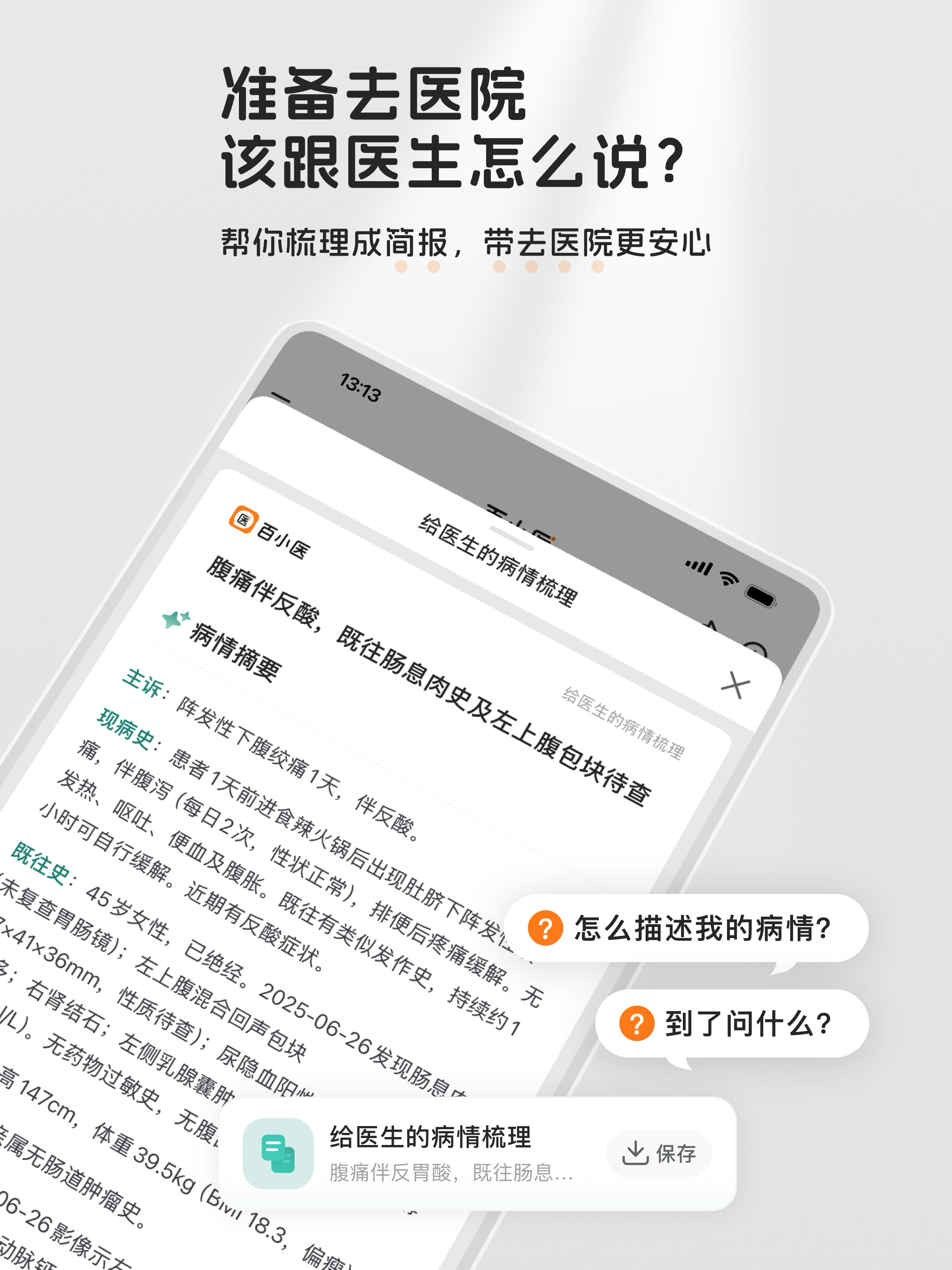 百小医