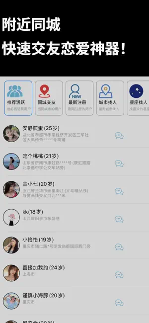 附近约会-同城撩骚交友 iPhone screenshot 2