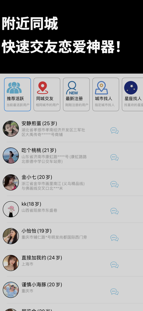 附近约会-同城撩骚交友 screenshot 2