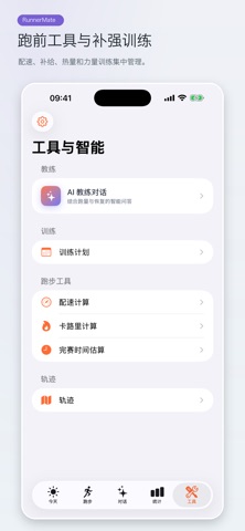 RunnerMate - AI跑步教练 iPhone screenshot