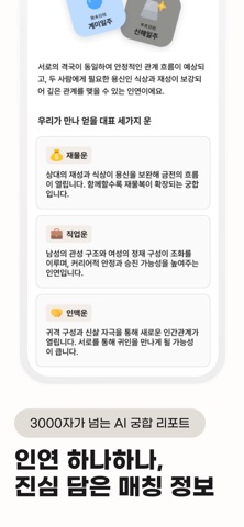 여운 - 사주명리 소개팅 screenshot