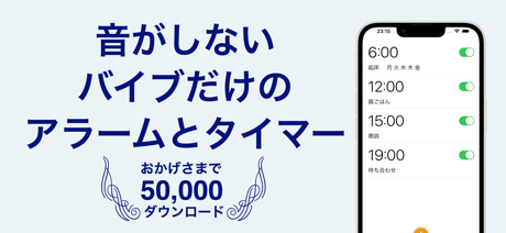 バイブアラーム&タイマー。音無しで振動だけでシンプルに通知 screenshot 1