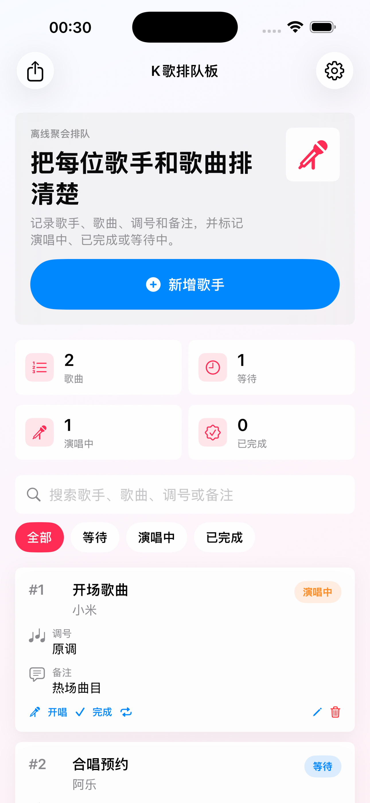 Karaoke Queue Pad Alt 2026 screenshot 3