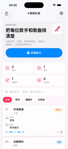 Karaoke Queue Pad Alt · Screenshots 3