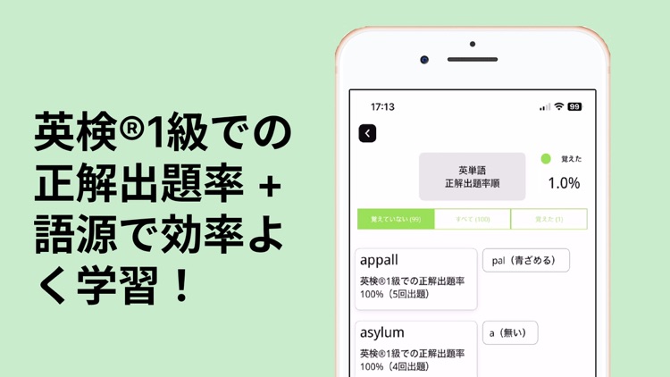 英検®1級英単語アプリramenEnglish screenshot-5
