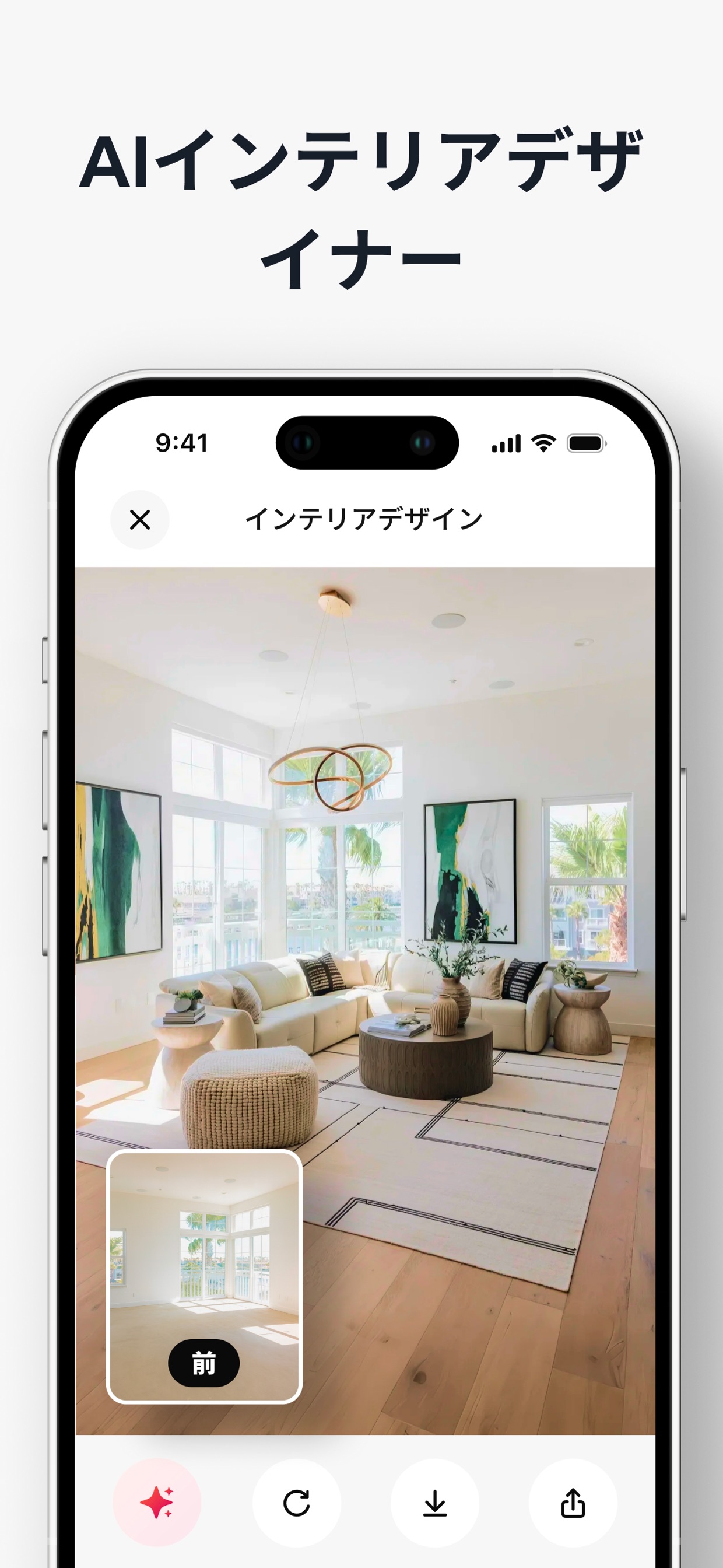 AIインテリアデザイナー