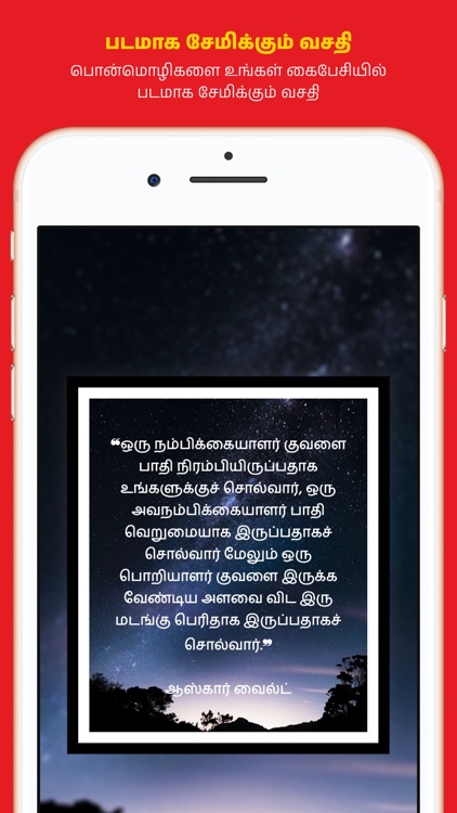 Tamil Motive: Quote Maker screenshot-5