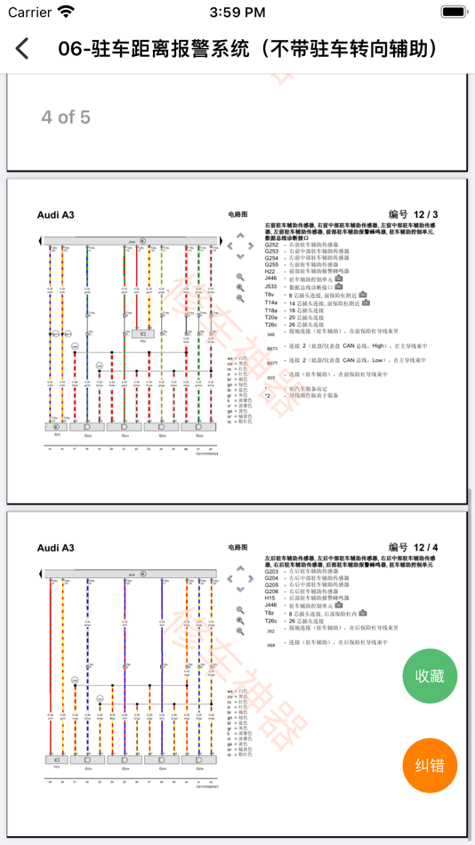 #4. 修车神汽 (iOS) 由: Car Repair Shenqi (Guangzhou) Technology Co., Ltd.