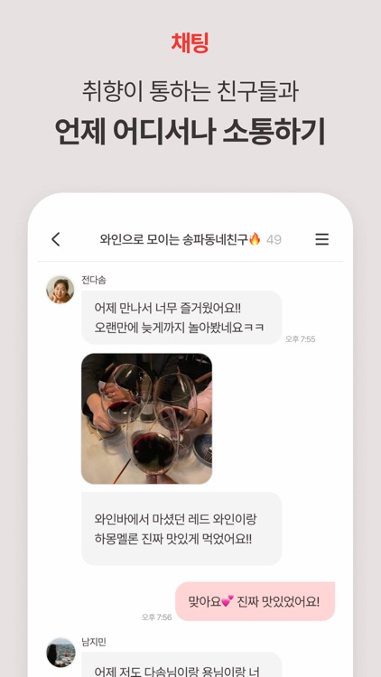 문토 - 소모임 취미 동호회 동네친구 원데이클래스 screenshot-7