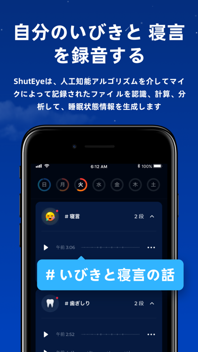 ShutEye - 睡眠といびきを計測する睡眠分析スクリーンショット