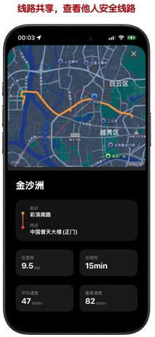 隐骑 - 专业摩托车导航 iPhone screenshot 1