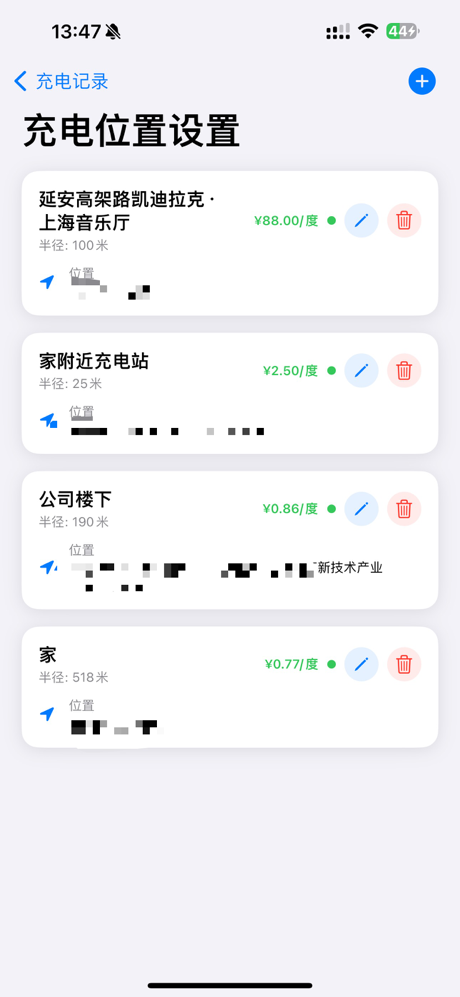 特特管家-特斯拉车主必备 screenshot 6