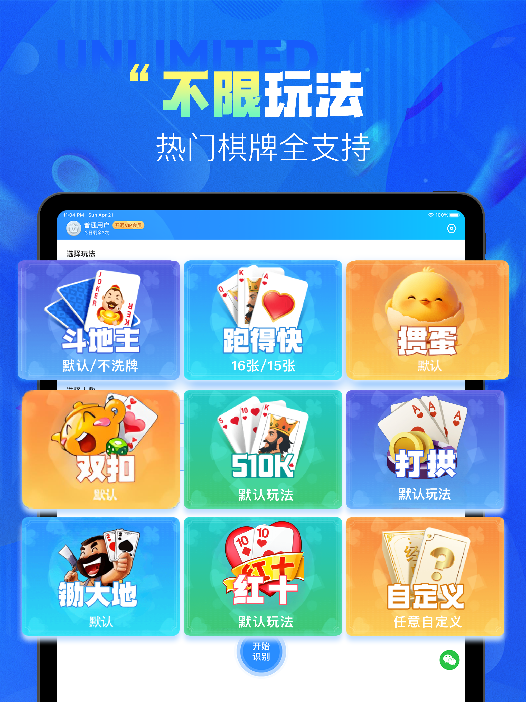 记牌精灵 - AI智能自动记牌器助手