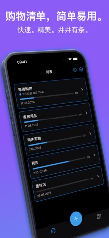 Lystro - 简单购物清单 screenshot