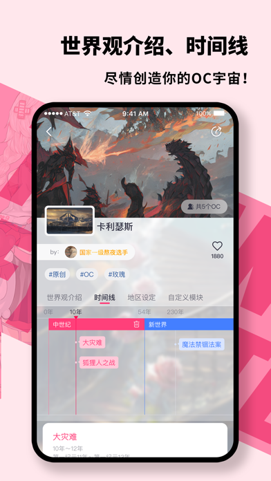特盐-养OC码世界观创作交流平台 iPhone screenshot 5 - Social Networking app