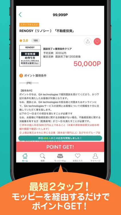 モッピー公式 -ポイ活アプリ screenshot-4