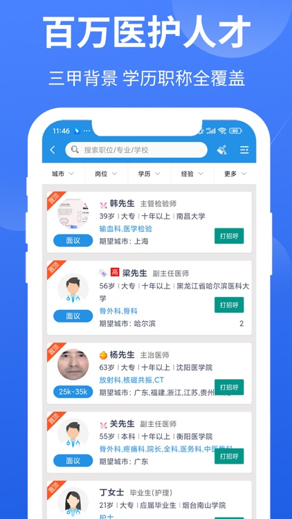 医堆医学人才网-医疗人才找工作专业APP screenshot-3