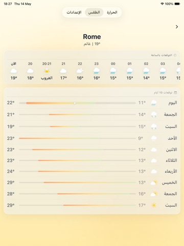 درجة حرارة الغرفة iPad screenshot 3