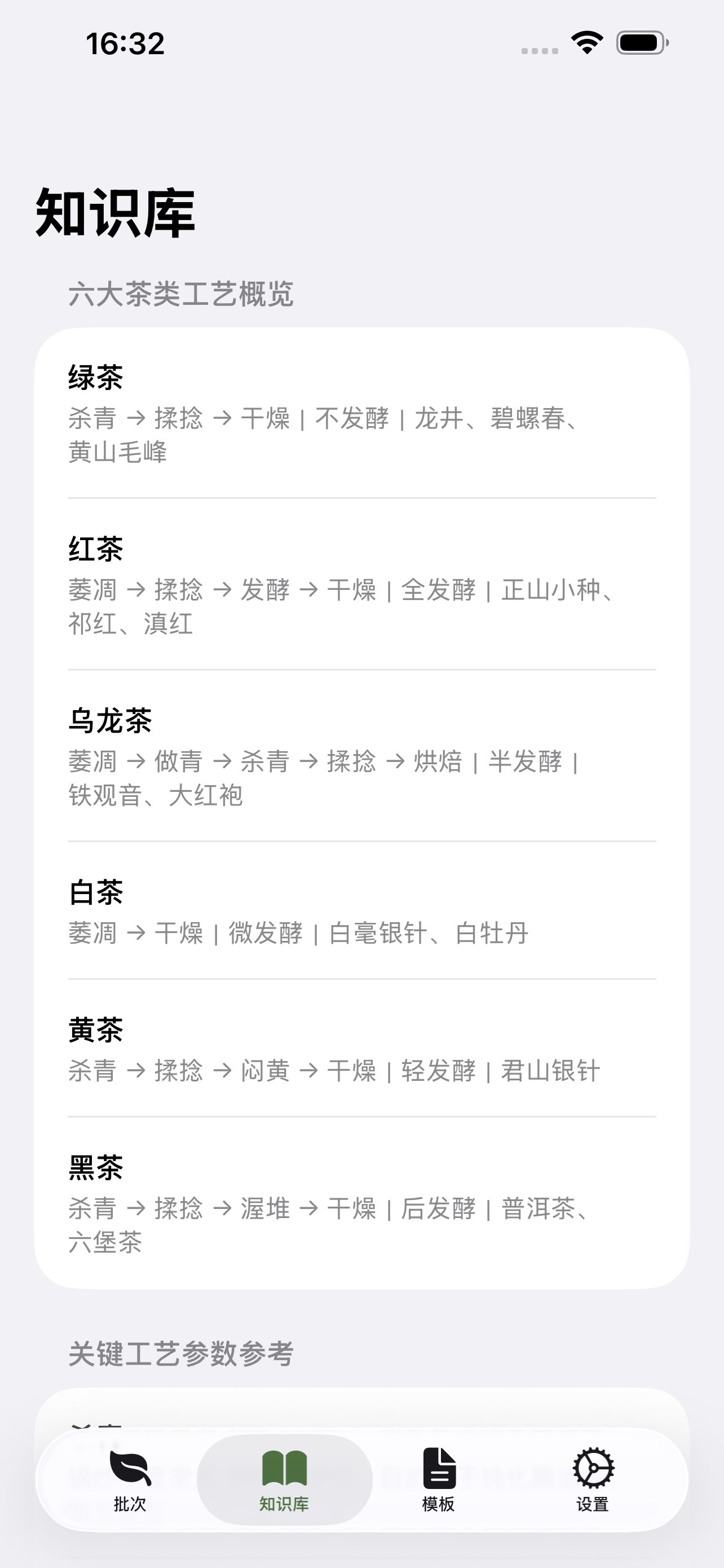 茶青记 screenshot 4