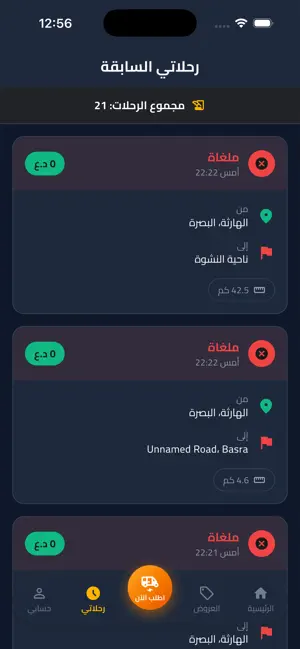 أجر تكتك screenshot 3
