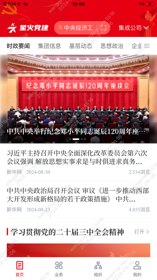 #1. 中移星火党建 (iOS) 由: Hebei Quantong Communication Co.,Ltd.