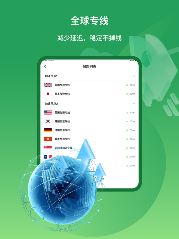 VPN CN加速器-海外华人必备加速器 iPad screenshot 4 - Utilities app