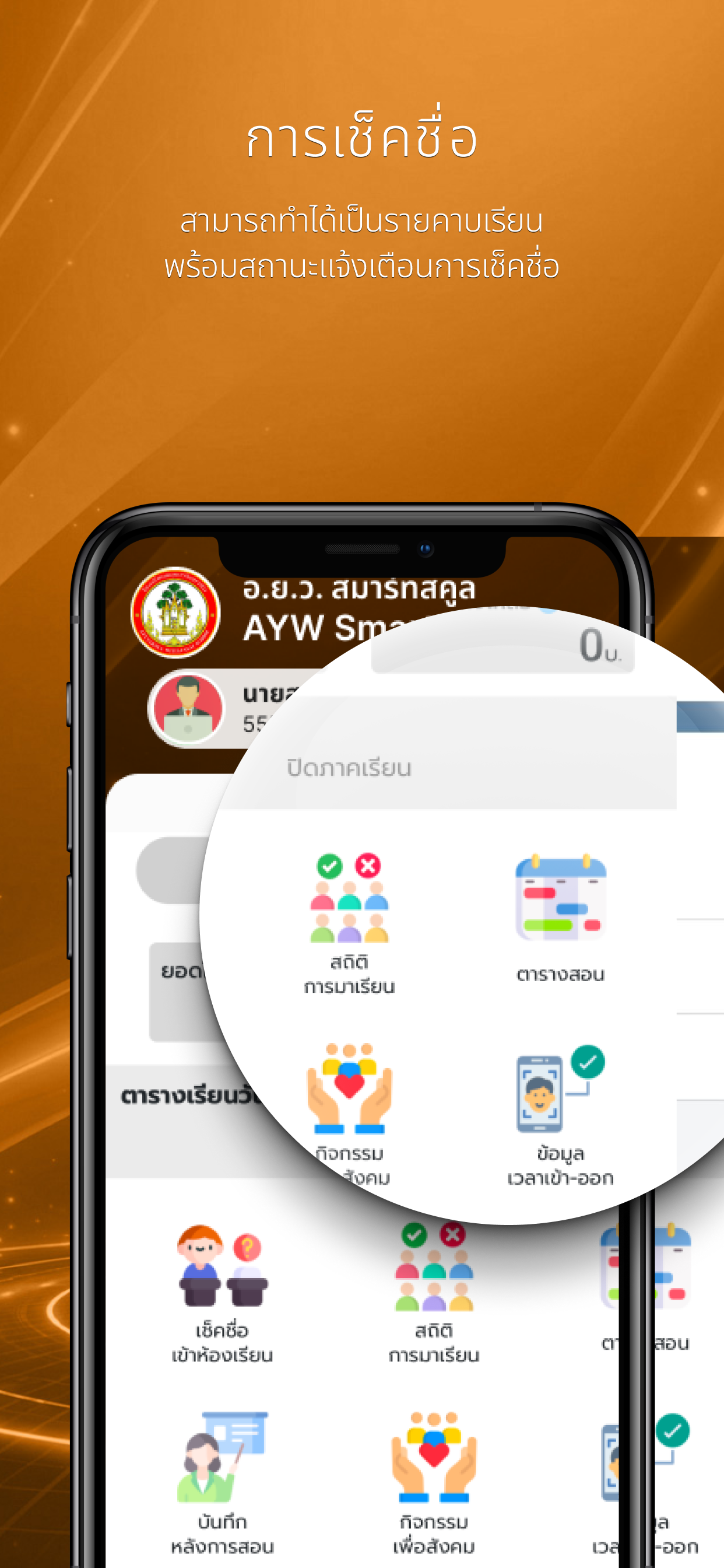 AYW Smart School