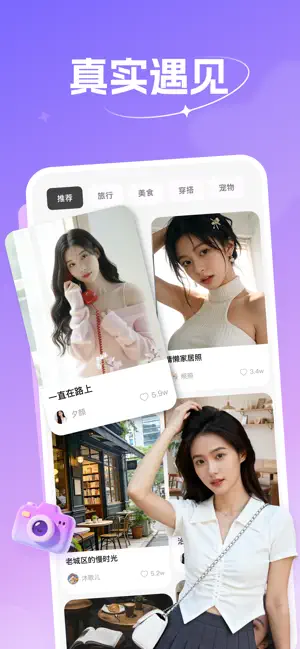 来伴-与你一起探索陌生精彩分享同城趣事 screenshot 1