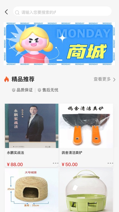 信鸽天堂 Screenshot