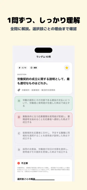 ビジネス・キャリア検定試験 労務管理 2級 screenshot 2 of 5