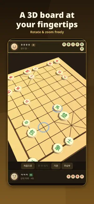 JokGosu Janggi - Korean Chess screenshot 2