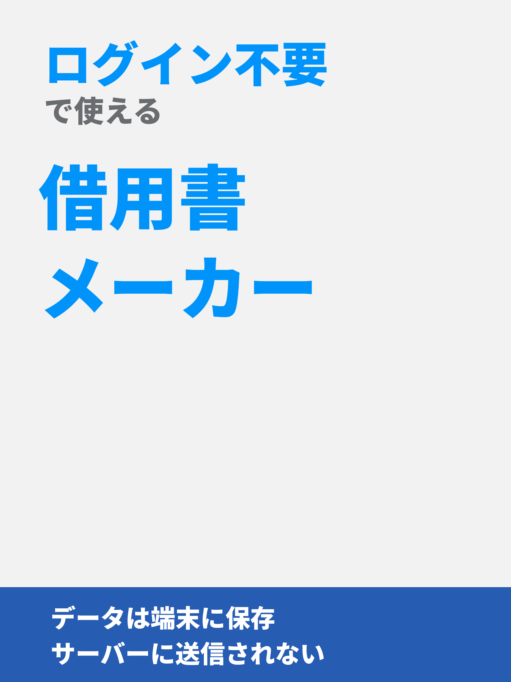 借用書メーカー