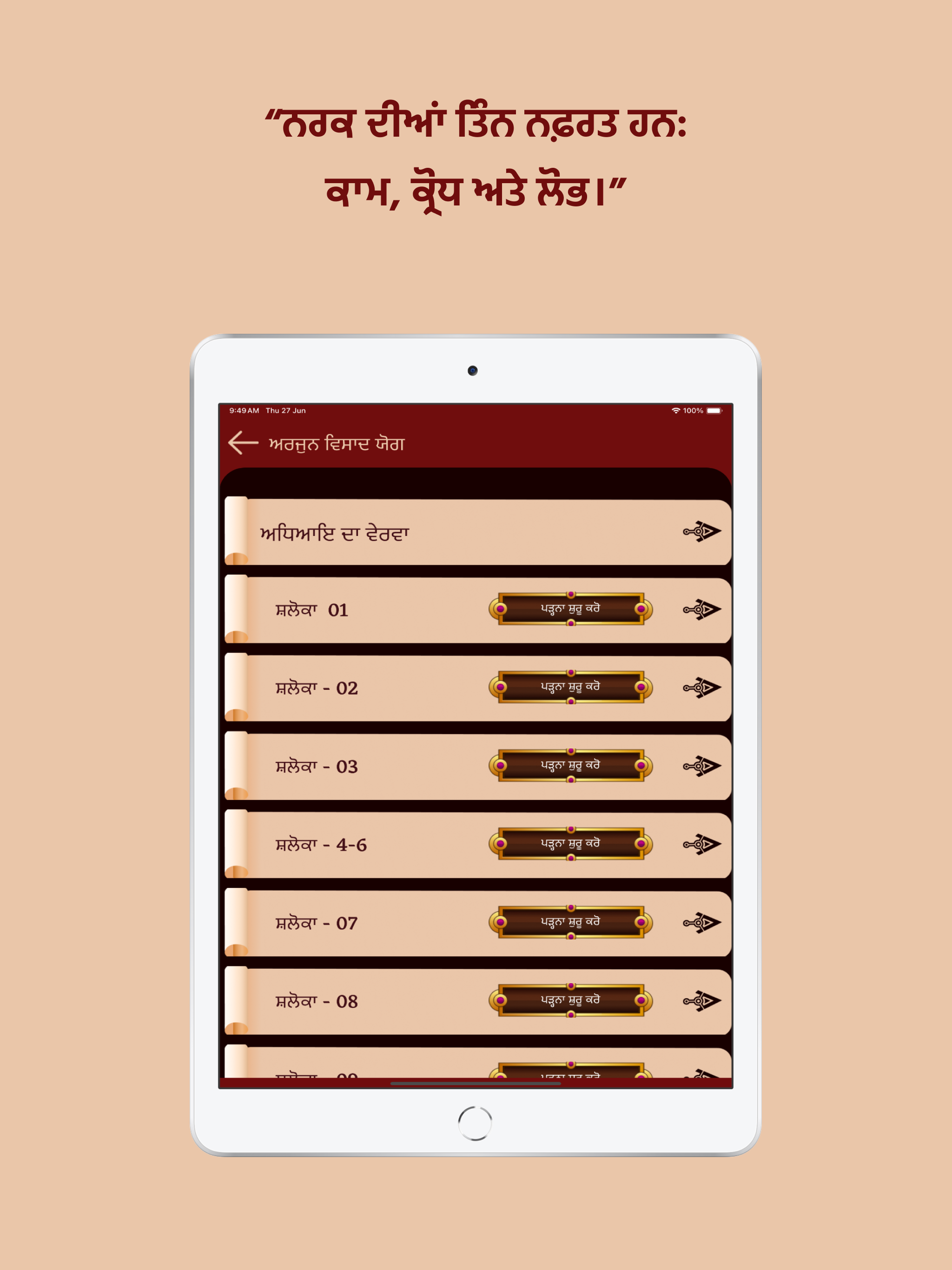 Bhagavad Gita Punjabi screenshot 9