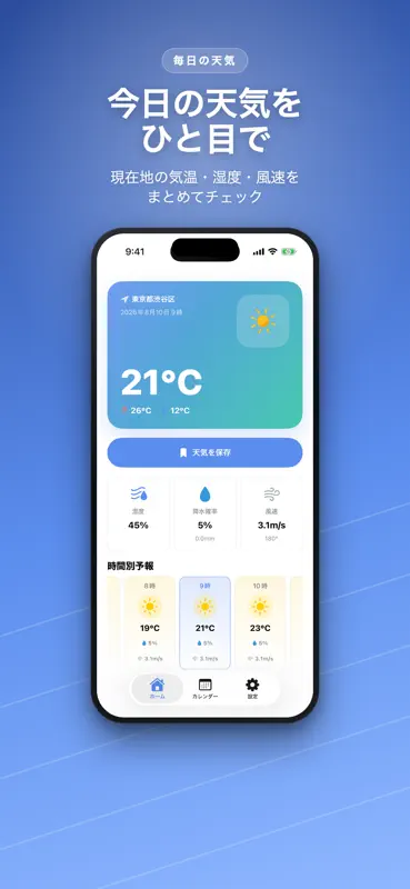 Past Weathers - 過去の天気記録 screenshot 1 of 4